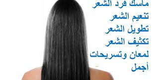 تنعيم الشعر وتطويله خلطات مجربة لكل امرأة hair styles hair long hair styles