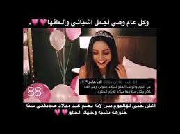 حالات واتس اب عيد ميلاد صديقتي Youtube In 2020 Happy Birthday My Love Cute Love Images Birthday Quotes For Best Friend