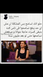 pin by رحمة صابر محمد on اقوال اعجبتني true words love words arabic funny