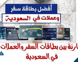 صورة بطاقة سفر بطاقة الائتمان