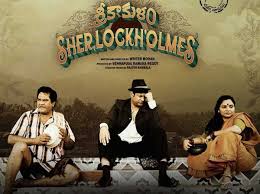 Srikakulam Sherlock Holmes review. Srikakulam Sherlock Holmes Hollywood  movie review, story, rating - IndiaGlitz.com
