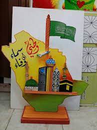 من أعمالي مجسم اليوم الوطني جده art drawings for kids national day saudi uae national day