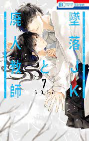 Tsuiraku JK to Haijin Kyoushi, Vol. 7 — Сора Мидзуки