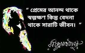 Pin By Mihir Roy On Rabindranath Thakur Tagore Tagore Quotes Bangla Quotes Poem Quotes