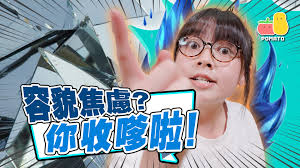 你知唔知你好靚呀！, 你唔知我而家就大大聲話你知！, 你！係最世界最靚最有型最有魅力嘅人！, 所以唔該你唔好再收埋自己嘅靚樣,  幫我同全世界分享你嘅美貌！, #容貌焦慮 #美男 #美女 #hkgirl #hkboy #你收嗲啦 #Pomato #小薯茄