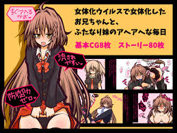 女体化・アヘ顔・ふたなり】女体化したお兄ちゃんとふたなり妹のアヘアヘな毎日 - Page 1 - IMHentai