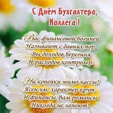 Все картинки находятся в свободном доступе для скачивания на свое устройство и пересылки в социальные сети. Idei Na Temu Den Buhgaltera 41 Otkrytki Pozdravitelnye Otkrytki Kartinki