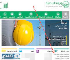 الاستعلام عن معاملة برقم الهويه وزارة الداخلية public