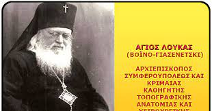 Προσευχή στον άγιο λουκά αρχιεπίσκοπο κριμαίας εις ασθενούντα. Tetarth 11 Ioynioy Giortazei O Agios Loykas O Iatros H Kardia Toy Paramenei Af8arth Mexri Kai Shmera