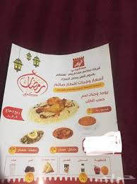مندوب مطاعم سماء قريتي رمضان وجباتافطار