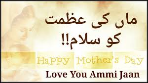 She is beautiful, softened at the edges and tempered with a spine of steel. Happy Mother S Day 2021 Love You Mom Ù…Ø§Úº Ú©ÛŒ Ø¹Ø¸Ù…Øª Ú©Ùˆ Ø³Ù„Ø§Ù… Shaiz Rana Mothers Day Urdu Poetry Youtube