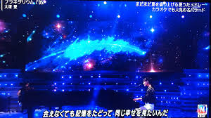 大塚 愛 m ステ プラネタリウム