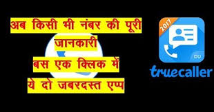 How To Check Full Details Of Any Mobile Number Two Best App Truecaller D App Number Two Download App