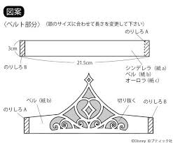 パーティにおすすめ ディズニープリンセスたちのティアラの作り方 ぬくもり 王冠 手作り ハロウィン 子ども 手作り ティアラ 手作り