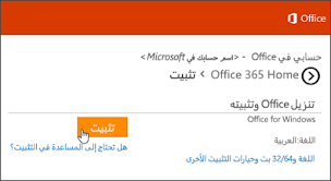 انقر على رمز المزيد أشِر إلى يمكن أن. ØªÙ†Ø²ÙŠÙ„ Microsoft 365 Ø£Ùˆ Office 2019 ÙˆØªØ«Ø¨ÙŠØªÙ‡ Ø£Ùˆ Ø¥Ø¹Ø§Ø¯Ø© ØªØ«Ø¨ÙŠØªÙ‡ Ø¹Ù„Ù‰ Ø¬Ù‡Ø§Ø² Ø§Ù„ÙƒÙ…Ø¨ÙŠÙˆØªØ± Ø§Ù„Ø´Ø®ØµÙŠ Ø£Ùˆ Mac Ø¯Ø¹Ù… Office