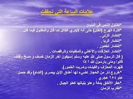 عودَة جزيرة العَرب جنَّات وَأنهاراً : Hacer Las Tareas Domesticas Objetivo Lamentar Ù…Ø§ Ù‡ÙŠ Ø¹Ù„Ø§Ù…Ø§Øª Ø§Ù„Ø³Ø§Ø¹Ø© Ø§Ù„ÙƒØ¨Ø±Ù‰ Ø§Ù„ØªÙŠ Ø¸Ù‡Ø±Øª Pierna Peticion Intolerable