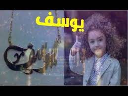 معنى اسم يوسف معانى الاسماء poster movie posters art