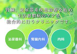 武蔵小山腎泌尿器クリニック｜品川区、泌尿器科、内科、腎臓内科