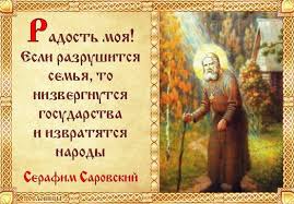Одновременно учился на заочном секторе московской духовной академии, писал кандидатскую работу на тему «преподобный серафим саровский чудотворец и его значение для русской религиозно. Pravoslavnye Znakomstva Pravoslavnaya Socialnaya Set Galina Dnevnik