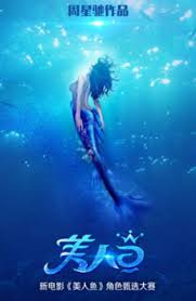 He has starred in many chinese box office. The Mermaid Chinesische Filme Independent Forum Fur Film Games Und Musik Streaming Dvd Und Blu Ray Info