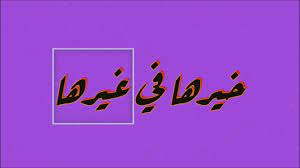 DX - Kherha_Fgherha (Official audio) ديكس - خيرها فى غيرها - YouTube