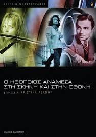 Είναι πρόεδρος της fse (federation of screenwriters of europe) και μέλος της ευρωπαϊκής και της γερμανικής ακαδημίας κινηματογράφου. Xristina Kallas Kalogeropoyloy Ola Ta Biblia Skroutz Gr