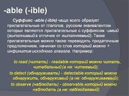 перевести с английского на русский онлайн бесплатно и правильно Suffiksy V Anglijskom Yazyke Suffiks Er Or Obrazovanie Sushestvitelnoe Ot Glagola Mix Mixer Anglijskij Anglijskij Yazyk Yazyk