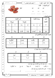 المدرس بوك كتب مراجعات قرائية ملخصات مذكرات رصد اتقان Arabic Alphabet For Kids Learning Arabic Learn Arabic Alphabet