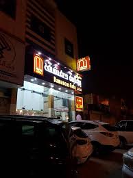 ف ل ة الرياض مطعم بوابة دمشق