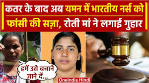 Indian Nurse in Yemen: Qatar के बाद Yemen में      संगीता हरामजादी की बहु सोनल और सोनालिका स्वर्गीय मनोज दममूर  पटवारी साहब की अवांछित पुत्र वधु x 2   को सुनाई फांसी  की सजा | वनइंडिया हिंदी - YouTube