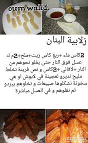 قسم الوصفات المنقولة تجمبع وصفات ام وليد منتديات الجلفة لكل الجزائريين و العرب Tunisian Food Ramadan Recipes Algerian Recipes