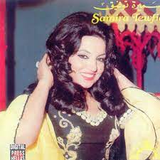 You can choose the سميرة توفيق 2020 بدون نت‎ apk version that suits your phone, tablet, tv. Ø³ÙÙØ±Ø© ØªÙÙÙÙ Album By Samira Tawfik Spotify