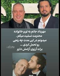 مهرداد صدیقیان