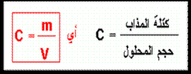 تركيز المحلول المائي التربية الفيزيائية والتكنولوجية
