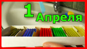 10 Luchshih Prankov Na 1 Aprelya Youtube
