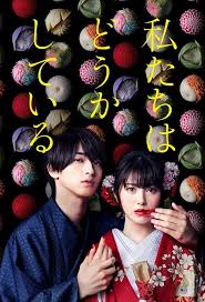 Minami hamabe facts and ideal type minami hamabe (浜辺美波) is a japanese actress under toho entertainment. Color Of Asian Drama Cursed In Love 2020 Complete Watashitachi Wa Douka Shiteiru Genres Food Suspense Mystery Psychological Romance Drama Starring Ryusei Yokohama Minami Hamabe Mahiro Takasugi Synopsis Hanaoka