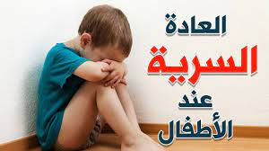 العادة السرية عند الاطفال وكيفية التعامل معها - YouTube