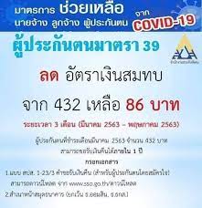 News สรุปโครงการเราชนะ และ ม.33 เรารักกัน จ่ายเงินเพิ่ม 2,000 บาท โอนงวดแรกวันไหน ครั้งละกี่บาท ใช้ได้ถึงเมื่อไร Facebook