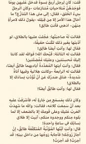 مجلس اللغة العربية للشباب On Twitter وم ن ط ر ف الأصمعي ما حد ثه قال ق لت للرشيد يوم ا بلغني يا أمير المؤمنين أن رجل ا من العرب ط ل ق خ مس نسوة قال الرشيد إ ن ما ي جوز م لك ر جل