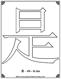 Your children, whatever their age, certainly know them and will appreciate to give life to them through our many coloring pages. Chinese Characters Coloring Pages Top 100 Words By Dwayne Kohn