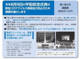 Jun 01, 2021 · 長崎原爆が投下された8月9日にある平和祈念式典で奉納する原爆死没者名簿に、昨年8月以降に亡くなったり、新たに死亡が確認されたりした被爆. 8æœˆ9æ—¥å'Œ é•·å´Žå¸‚å›½éš›èª²nagasaki City International Affairs Division Facebook