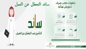 638,324 likes · 15,395 talking about this · 121 were here. Ø§Ù„ØªØ³Ø¬ÙŠÙ„ ÙÙŠ Ø³Ø§Ù†Ø¯ Ø§Ù„ØªØ¹Ø·Ù„ Ø¹Ù† Ø§Ù„Ø¹Ù…Ù„ 2020 Ø±Ø§Ø¨Ø· Ø§Ù„ØªØ­Ù‚Ù‚ Ù…Ù† Ø£Ù‡Ù„ÙŠØªÙƒ Ù„Ø§Ø³ØªØ­Ù‚Ø§Ù‚ Ø³Ø§Ù†Ø¯ Ø«Ù‚ÙÙ†ÙŠ