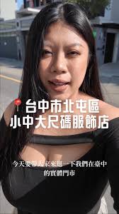 📍台中實體門市 （不需預約可直接前來）, 地址：台中市北屯區長順街28號, 電話：04-24362469, 營業時間：週一至週五  12:00-18:00, 週六請看IG公告(若有營業，營業時間12:00-18:00), -, 交通資訊：,  1.騎機車者可停放於門口【請整齊停放，避免影響附近鄰居】, 2.開車者請至附近南興公園停車場停放, ...