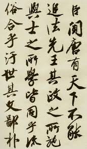 宋代书法四大家之蔡京书法作品欣赏 墨海雪浪的日志 网易博客 chinese calligraphy chinese typography art