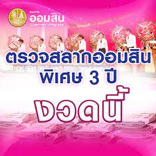 ผลการออกรางวัลสลากออมสิน พิเศษ 3 ปี งวด 16 มีนาคม 2564 ( ใบตรวจหวยออมสิน ฉบับเต็ม ) à¸œà¸¥à¸ªà¸¥à¸²à¸à¸­à¸­à¸¡à¸ª à¸™à¸ž à¹€à¸¨à¸© 3 à¸› à¸§ à¸™à¸— 16 à¸¡ à¸™à¸²à¸„à¸¡ 2563