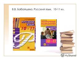 учебник по русскому языку 11 класс гусарова читать онлайн Prezentaciya Na Temu Umk Po Russkomu Yazyku Dlya Klassov Obzor Skachat Besplatno I Bez Registracii