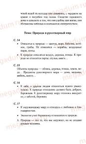 окружающий мир 3 класс плешаков рабочая тетрадь гдз 2 часть Stranica 8 Okruzhayushij Mir 2 Klass Pleshakova