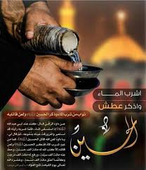 اشرب الماء واذكر عطش الحسين عليه السلام البرهان في تفسير القرآن Facebook