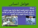 نتیجه تصویری برای جواب مطالعات اجتماعی درس 5 عوامل مؤثر در کشاورزی