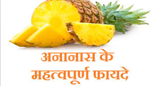 Image result for ananas ke fayde